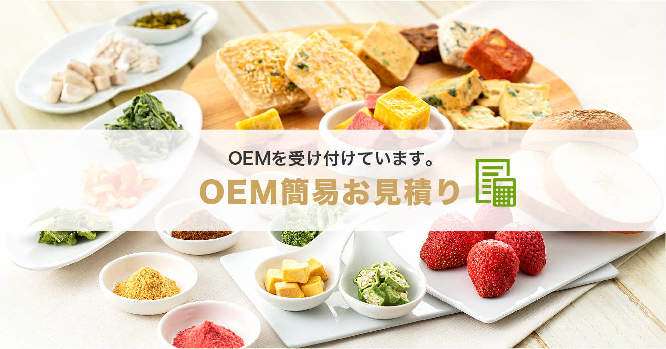 OEM簡易お見積り